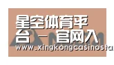 星空平台合作伙伴六