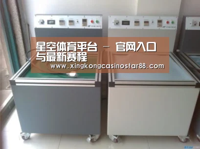 星空平台案例展示二(图1)