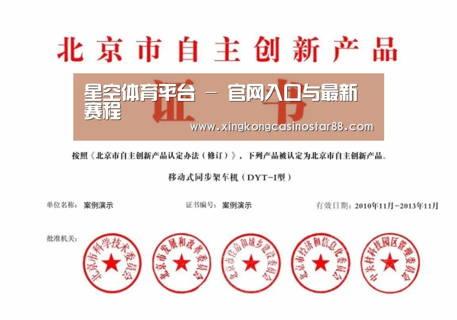 星空平台荣誉证书四