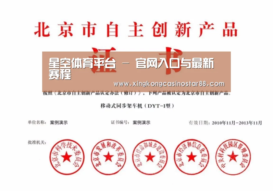 星空平台荣誉证书四(图1)