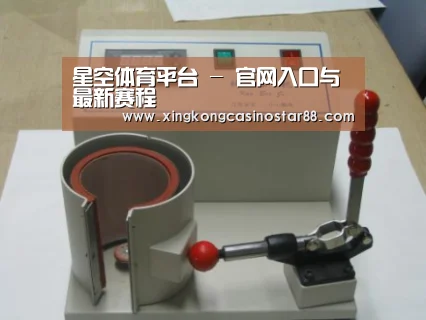星空平台案例展示六(图1)