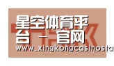 星空平台合作伙伴二