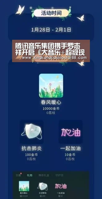 腾讯音乐集团携手罗志祥开启《大音乐+超级现场》 C.T.O男团助力热燃舞台|星空竞猜(图1) 星空体育